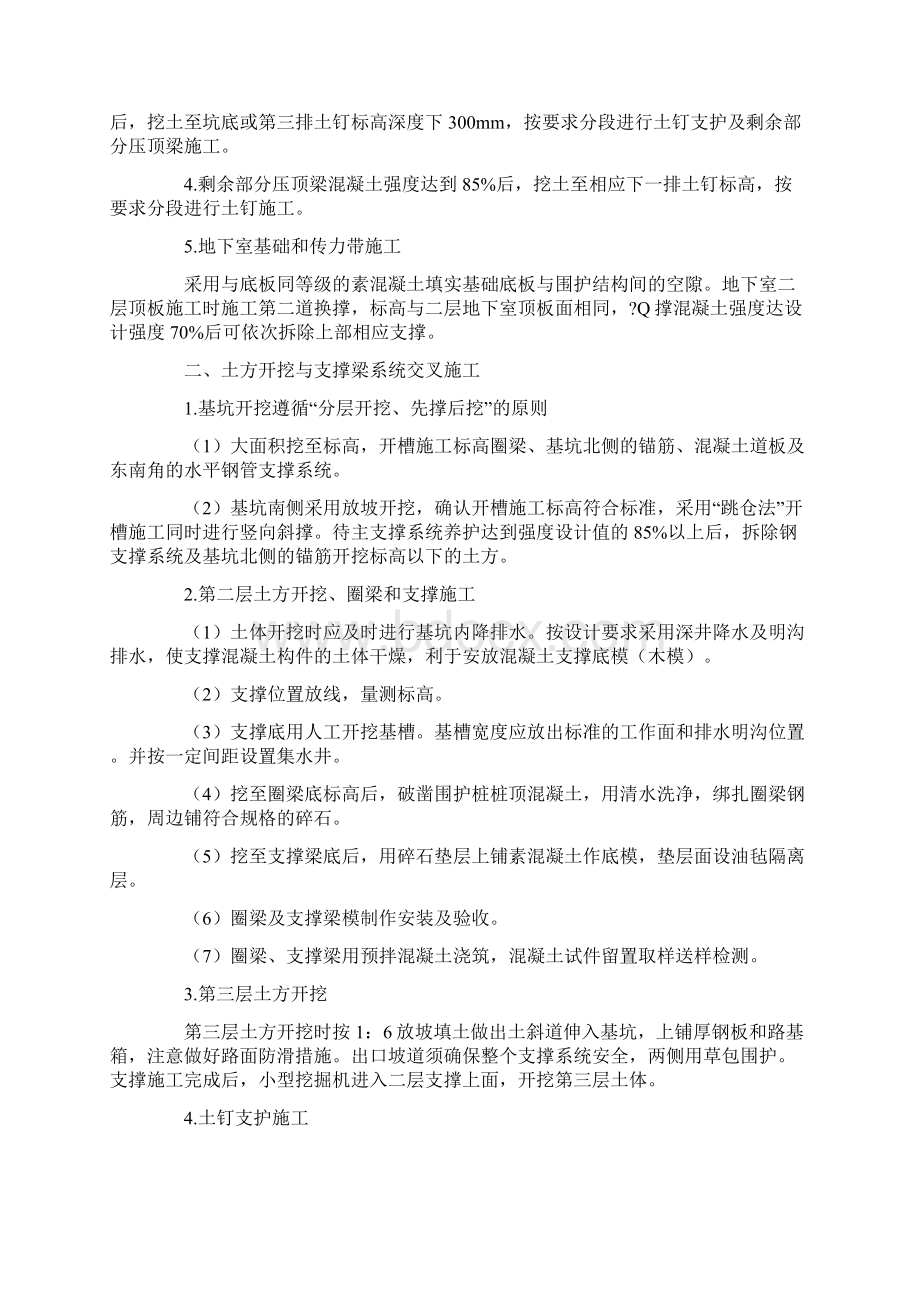 大型超深基坑支撑及土方开挖施工技术.docx_第2页