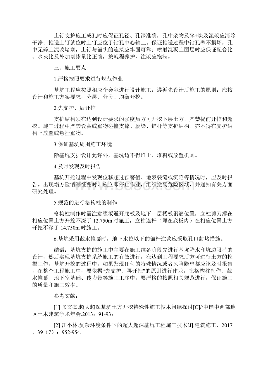 大型超深基坑支撑及土方开挖施工技术.docx_第3页