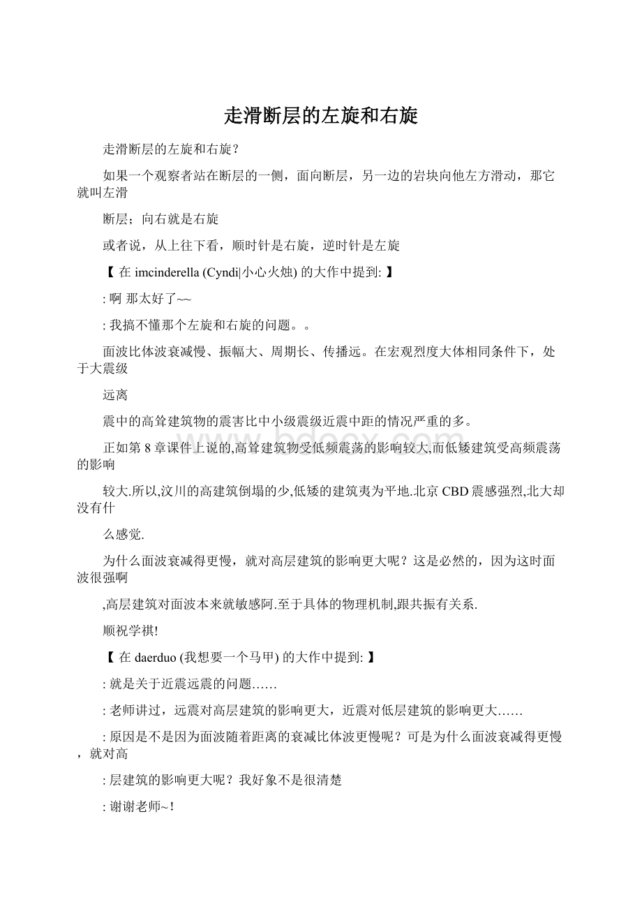 走滑断层的左旋和右旋.docx_第1页