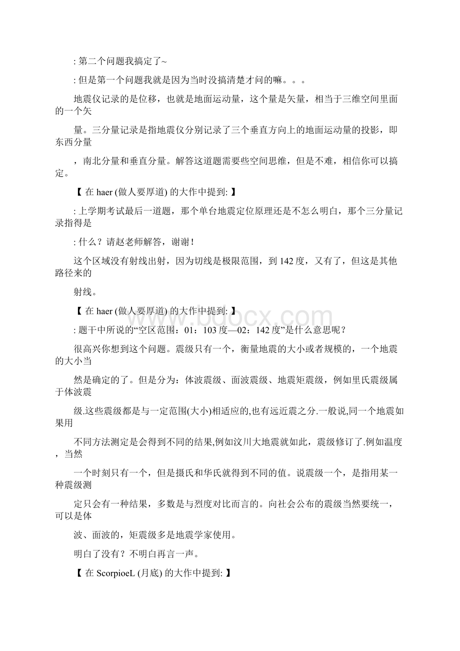 走滑断层的左旋和右旋.docx_第3页