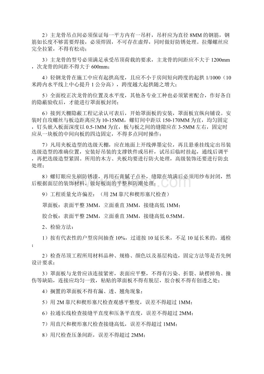 建筑工程施工工艺流程大全Word文档格式.docx_第2页