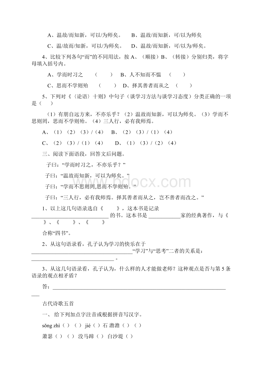 最新七年级上册语文文言文阅读训练含答案Word文件下载.docx_第3页