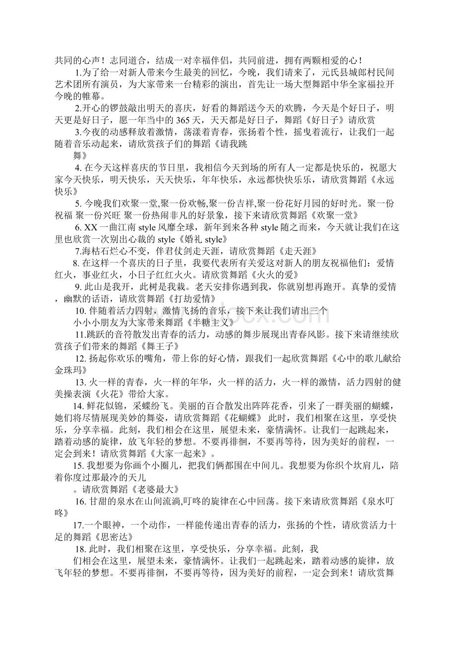 婚礼演出主持词Word文件下载.docx_第2页