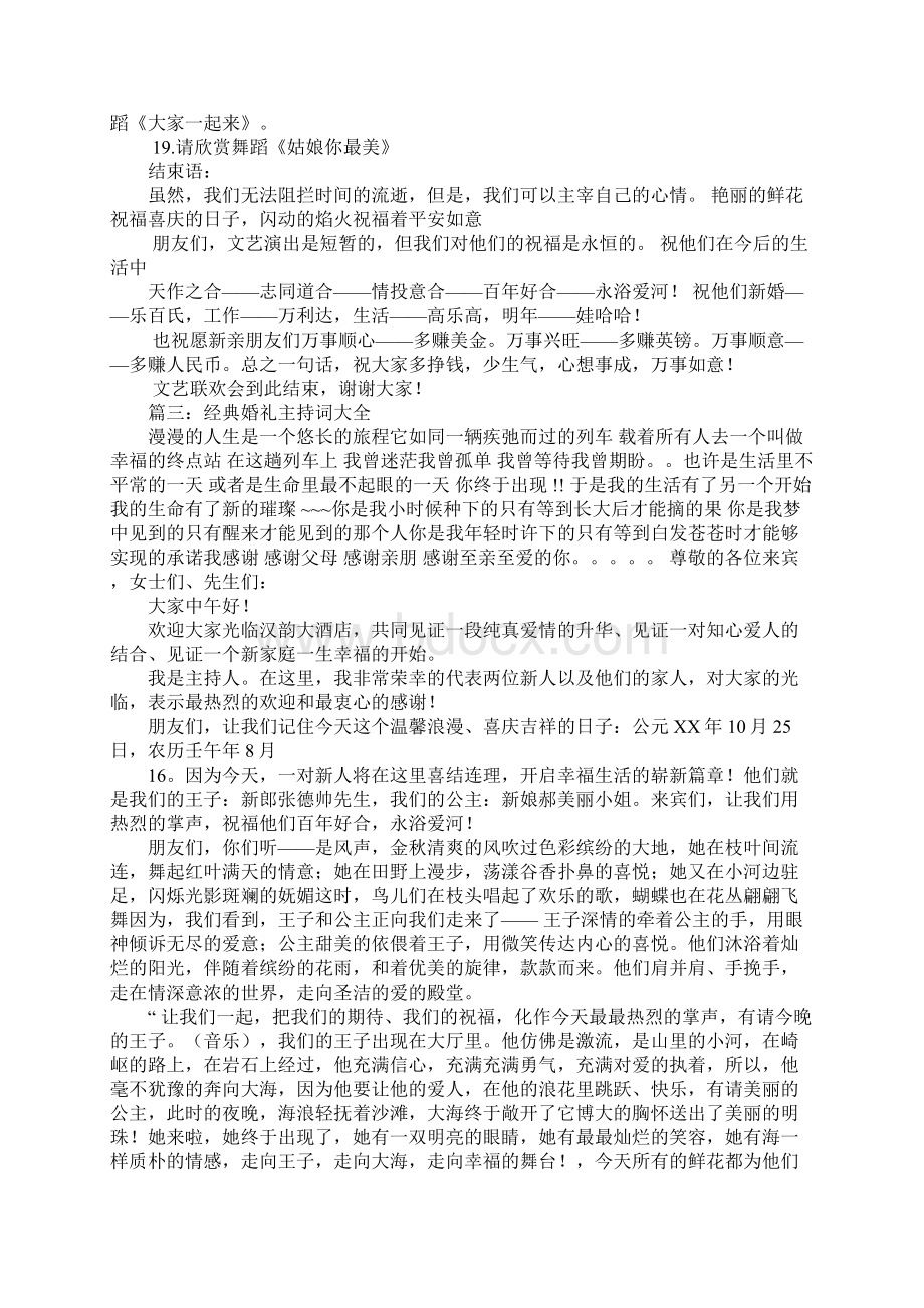 婚礼演出主持词Word文件下载.docx_第3页