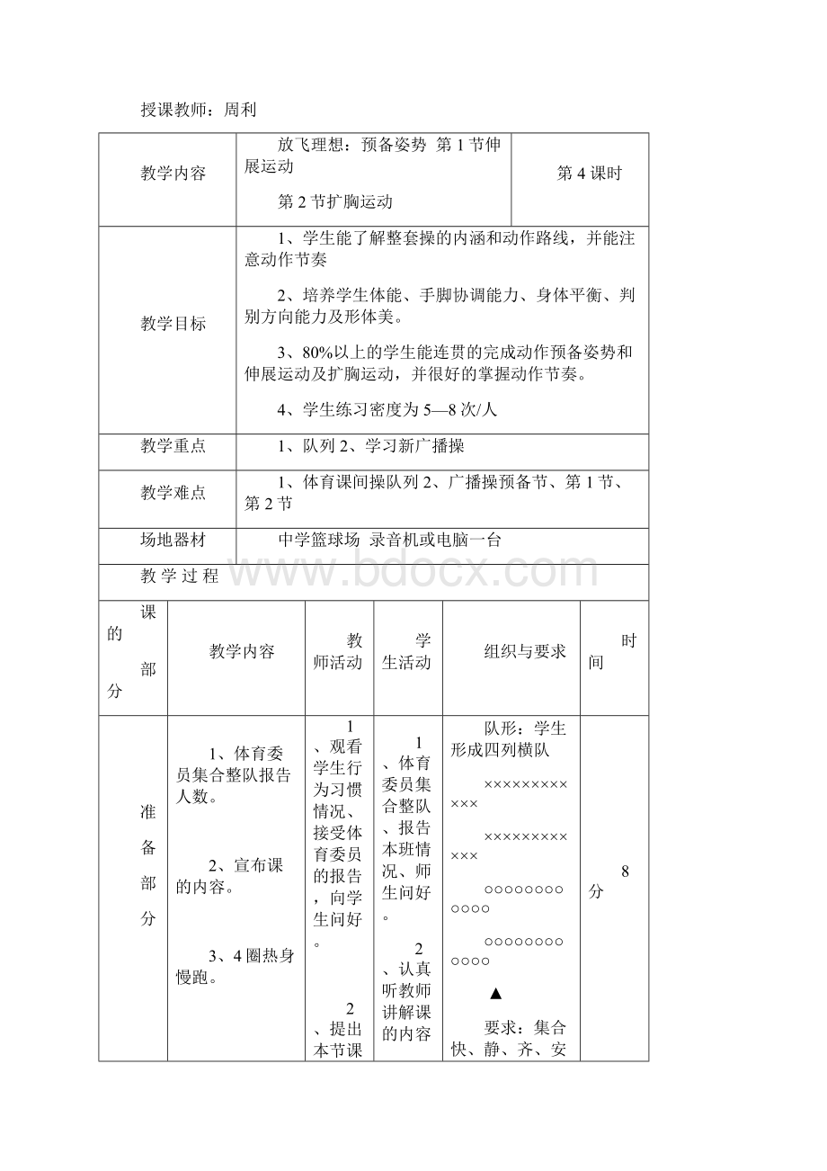 秋七年级体育课教案.docx_第3页