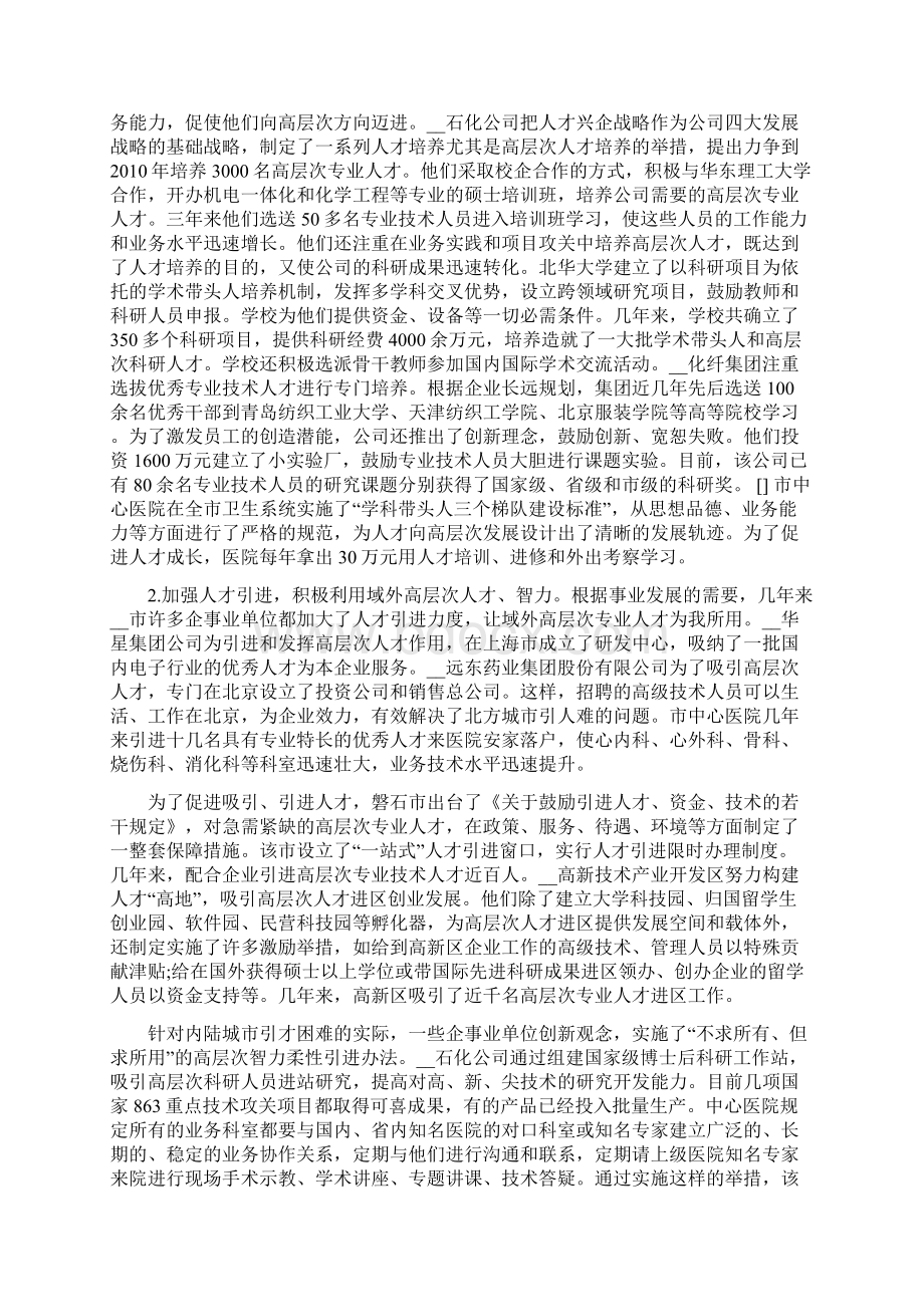 关于人才队伍建设调研报告Word文档格式.docx_第2页