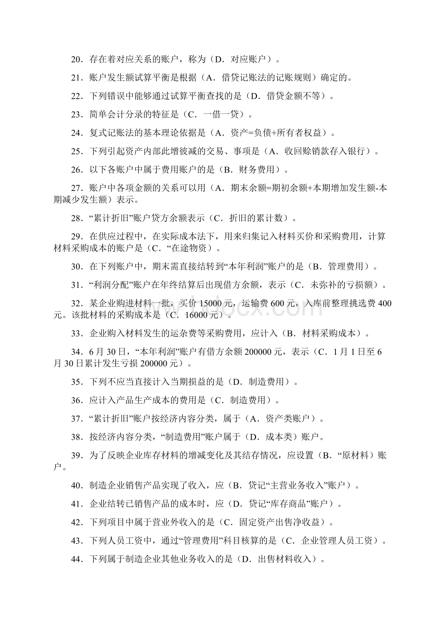 电大《基础会计》期末复习指导试题及答案.docx_第2页