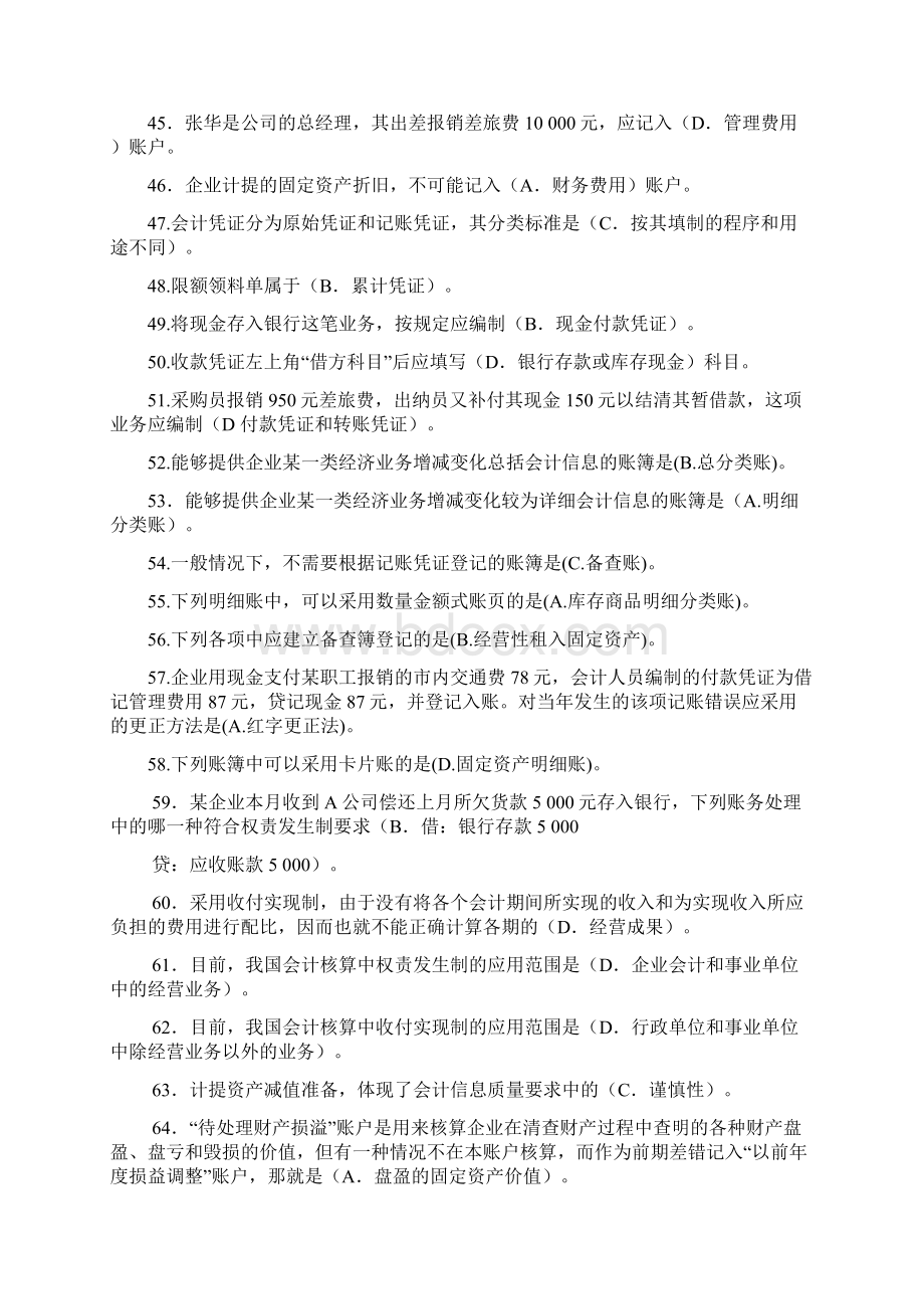 电大《基础会计》期末复习指导试题及答案.docx_第3页