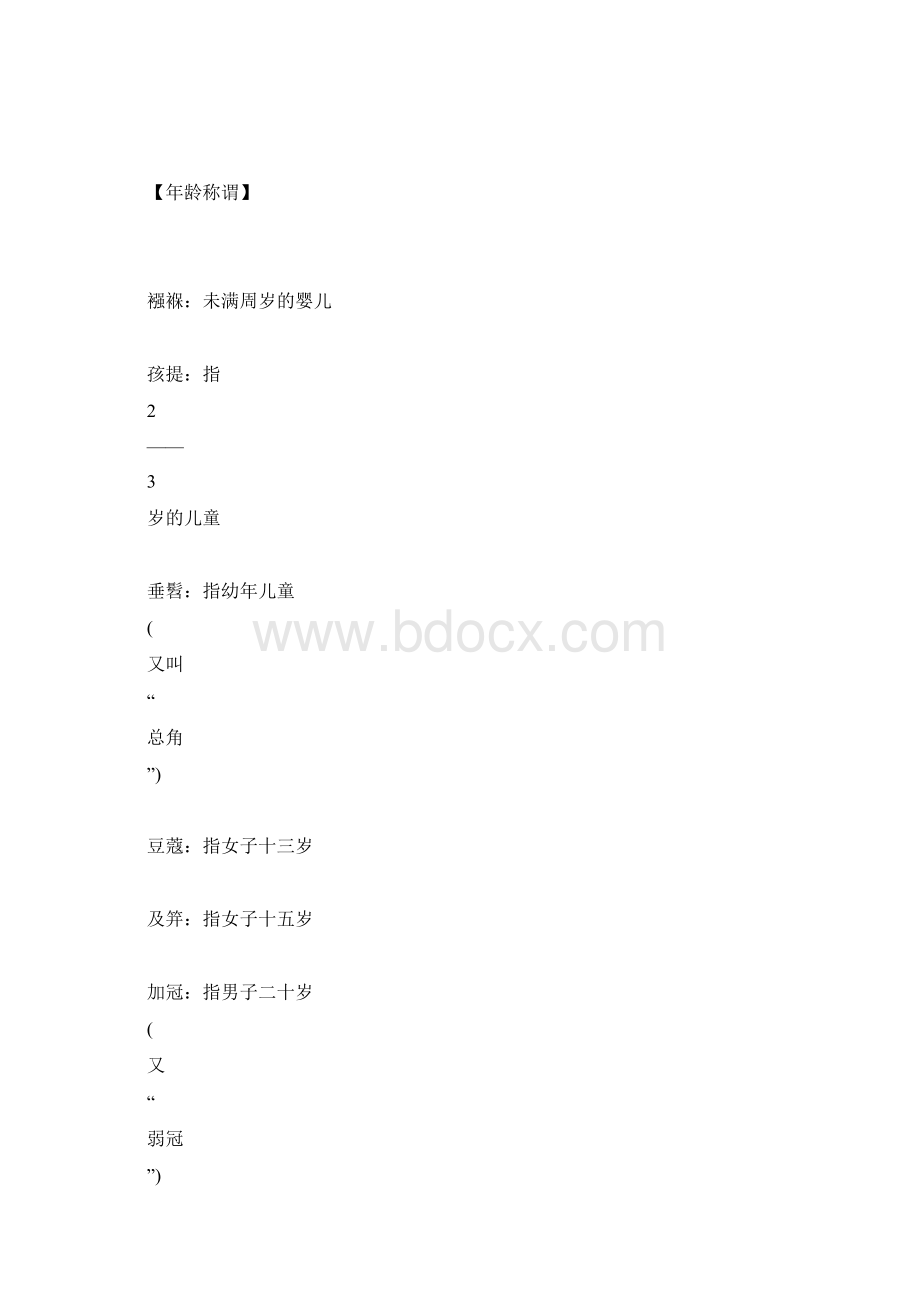 中国人必须知道的常识大全文档格式.docx_第3页