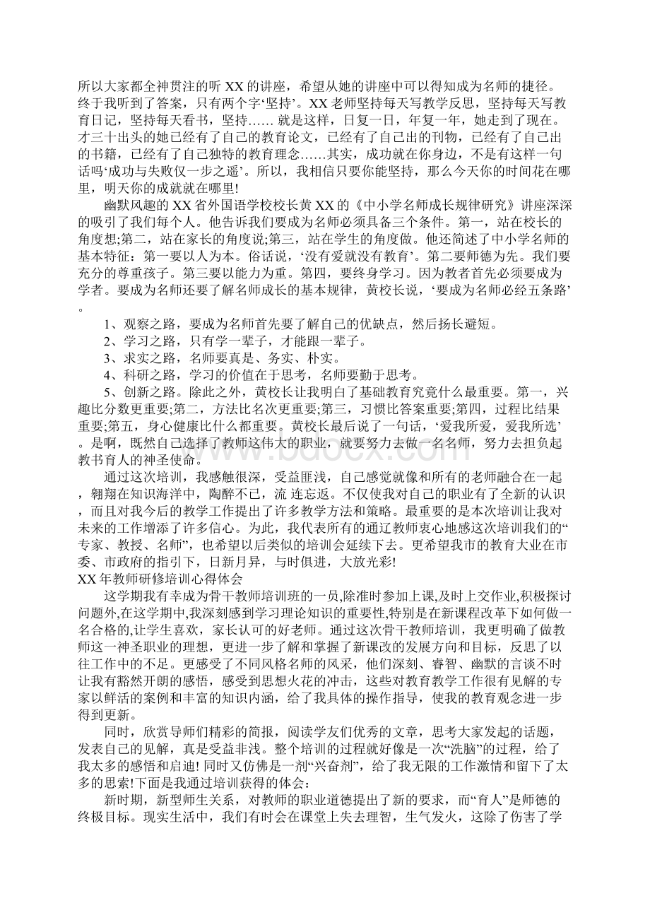 XX年教师研修培训心得体会.docx_第2页