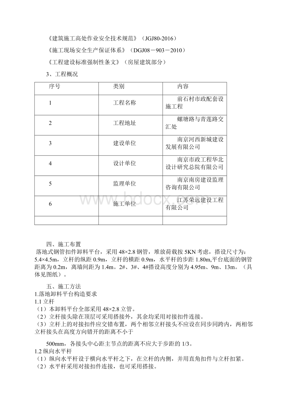 落地式钢管扣件卸料平台施工方案设计322.docx_第2页