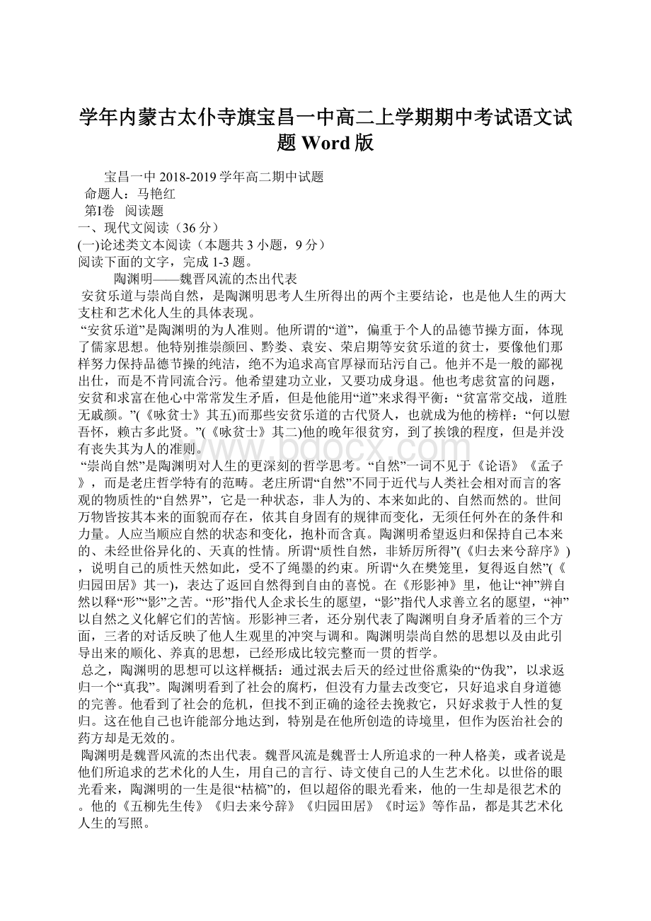 学年内蒙古太仆寺旗宝昌一中高二上学期期中考试语文试题 Word版.docx