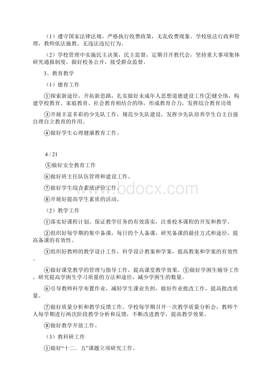 任期目标责任书.docx_第3页