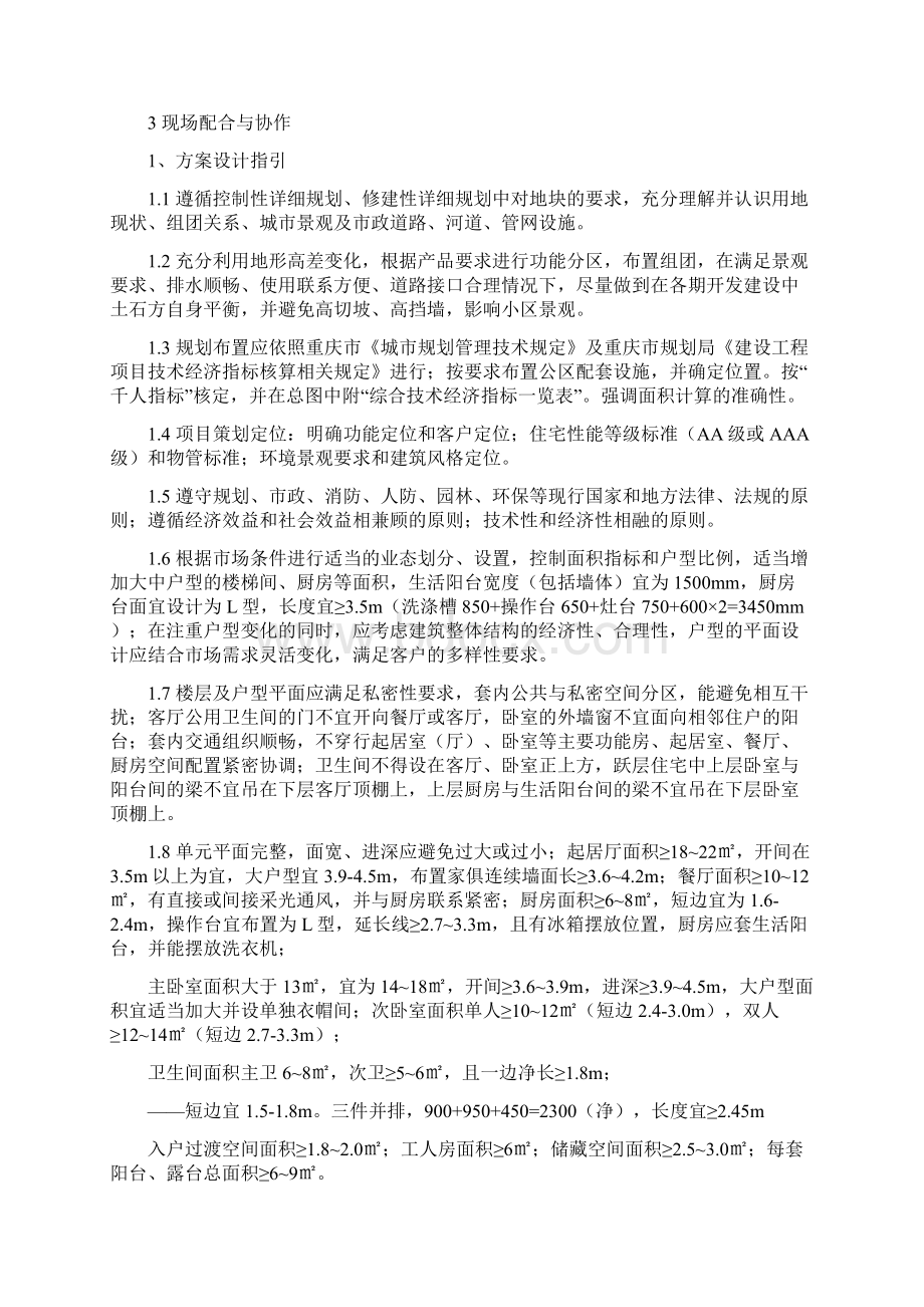 整理12街区设计技术标准Word文件下载.docx_第2页