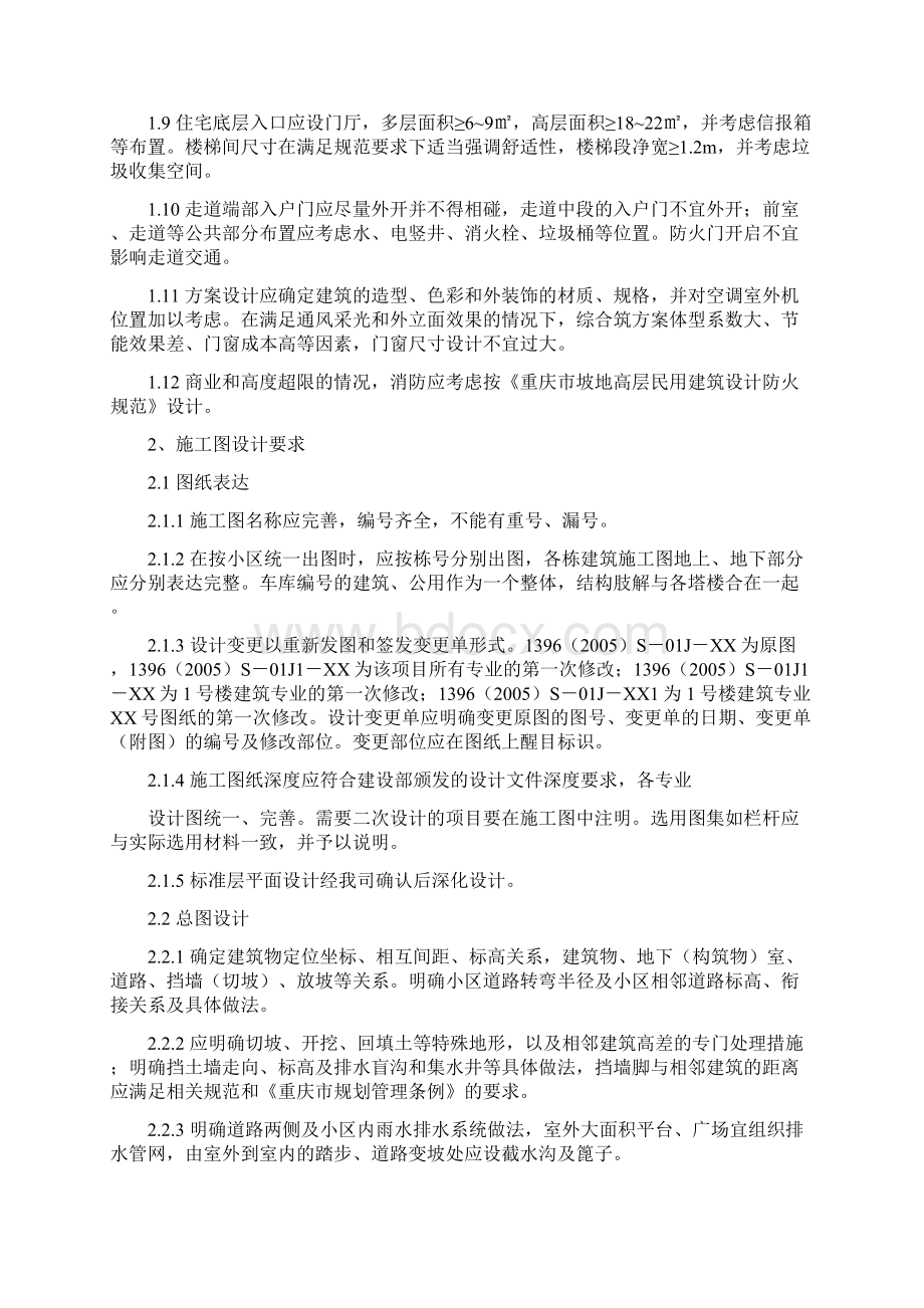 整理12街区设计技术标准Word文件下载.docx_第3页