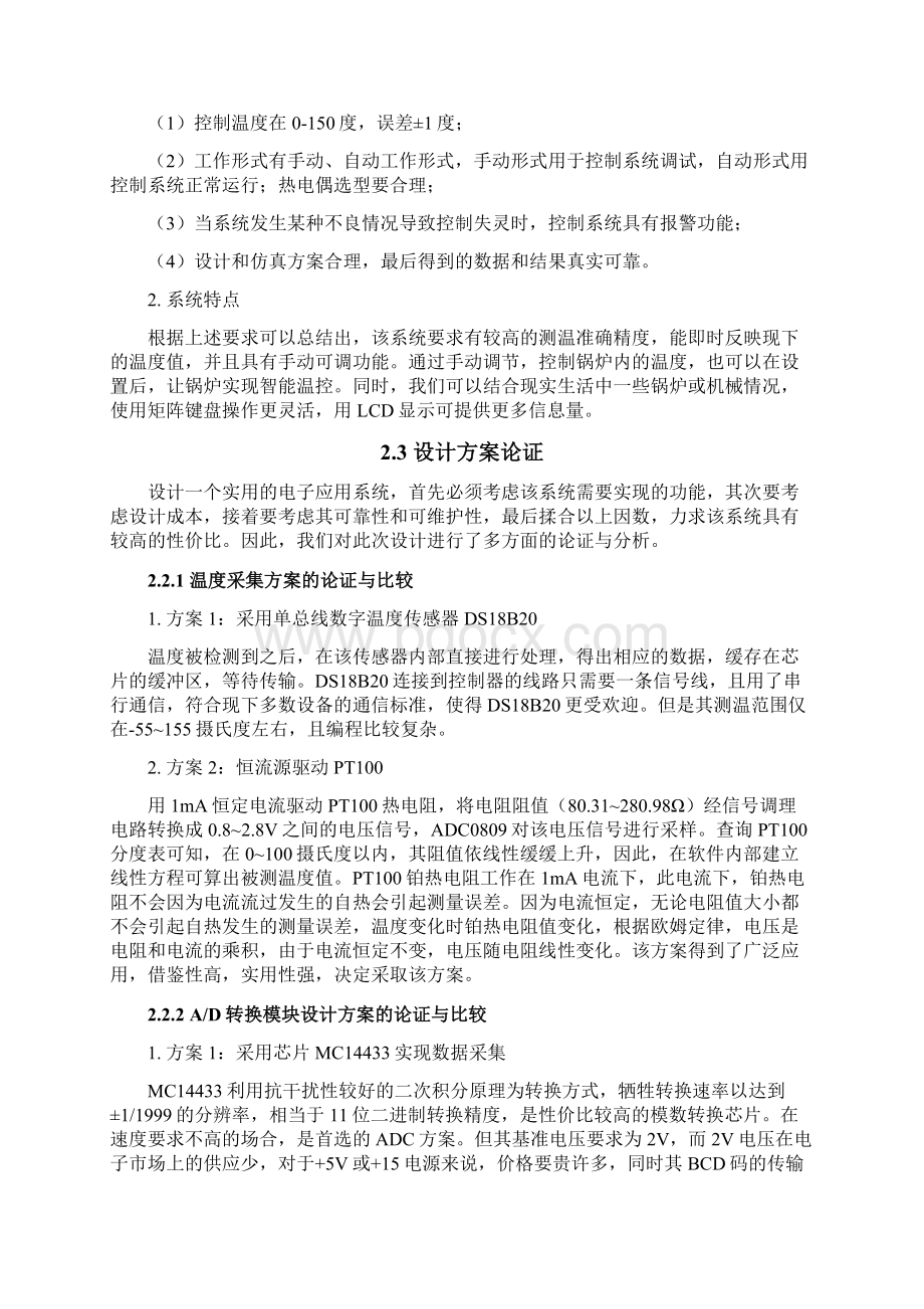 锅炉温度控制系统设计方案Word文件下载.docx_第3页