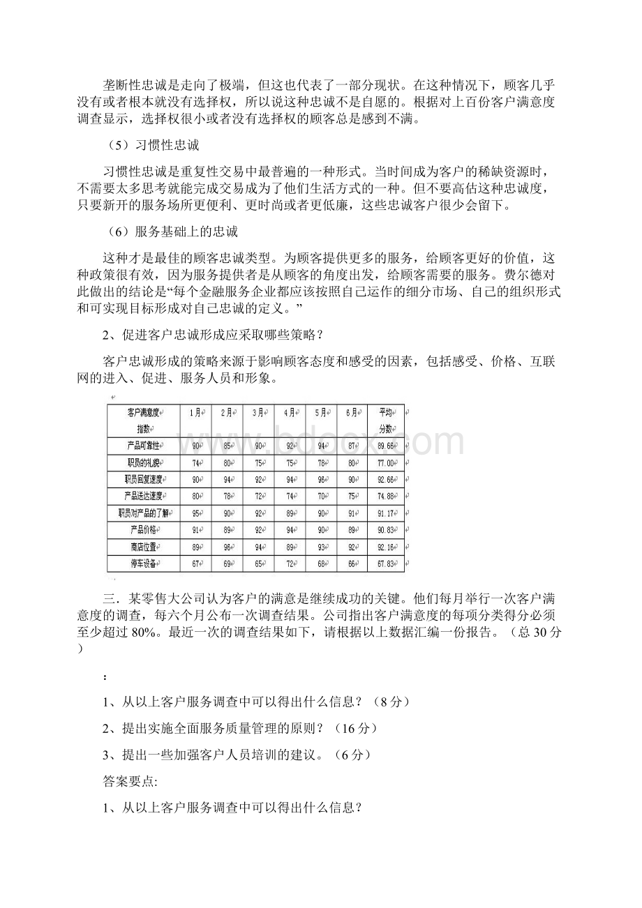 客户服务管理师二级技能试题与答案1Word格式文档下载.docx_第2页