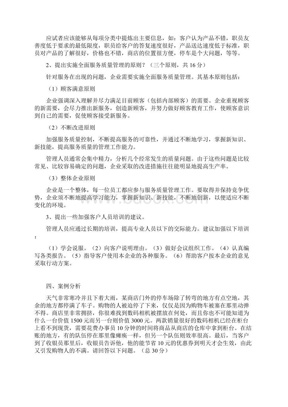 客户服务管理师二级技能试题与答案1Word格式文档下载.docx_第3页