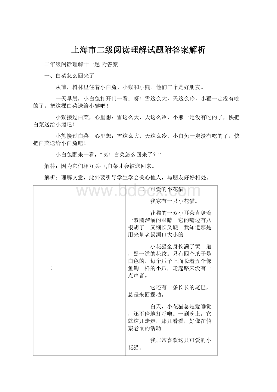 上海市二级阅读理解试题附答案解析Word文件下载.docx_第1页