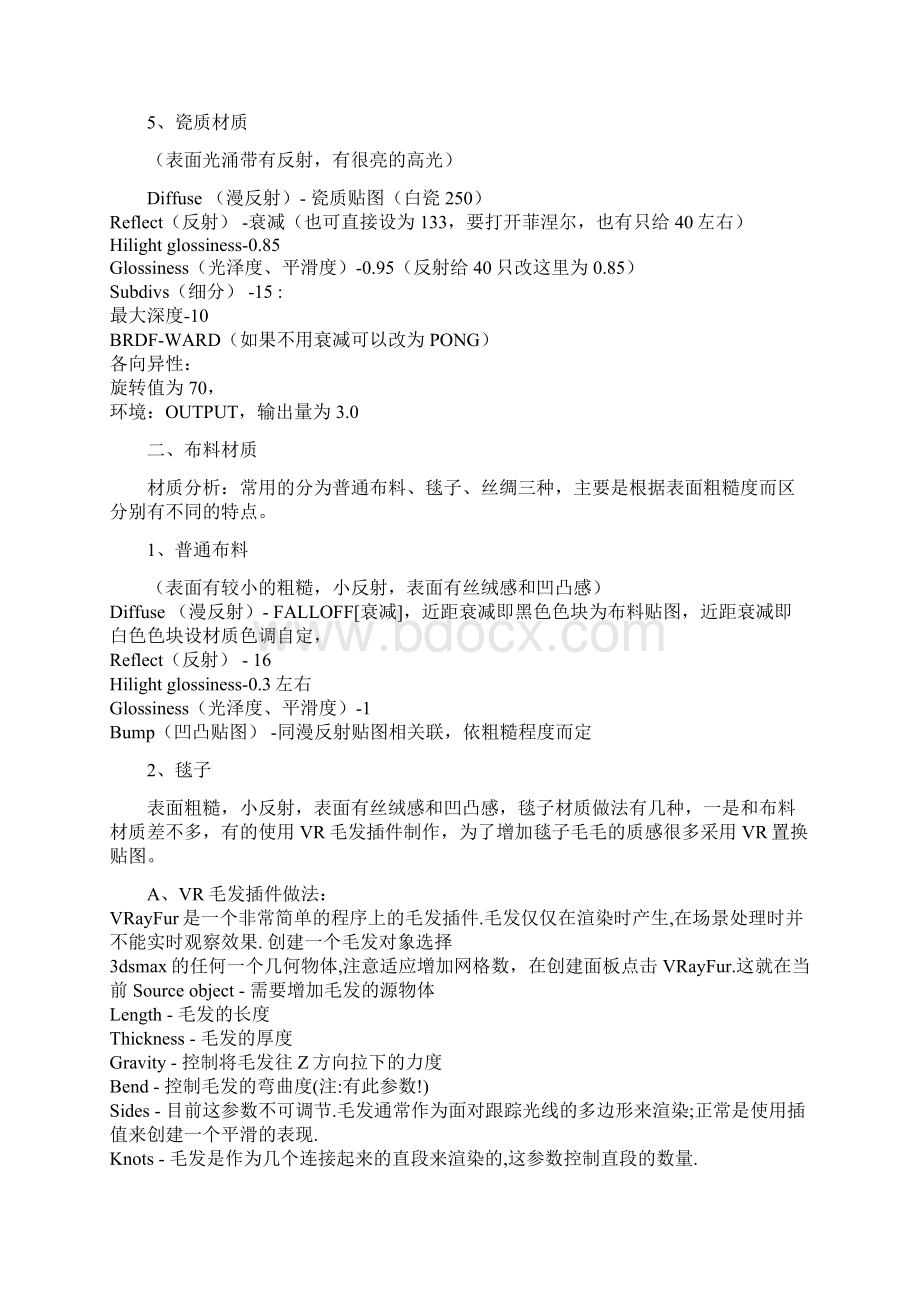 VRay各种材质参数设置全.docx_第2页