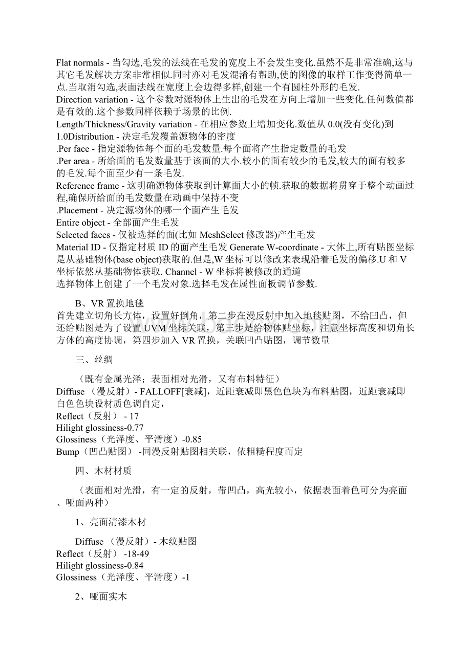 VRay各种材质参数设置全.docx_第3页