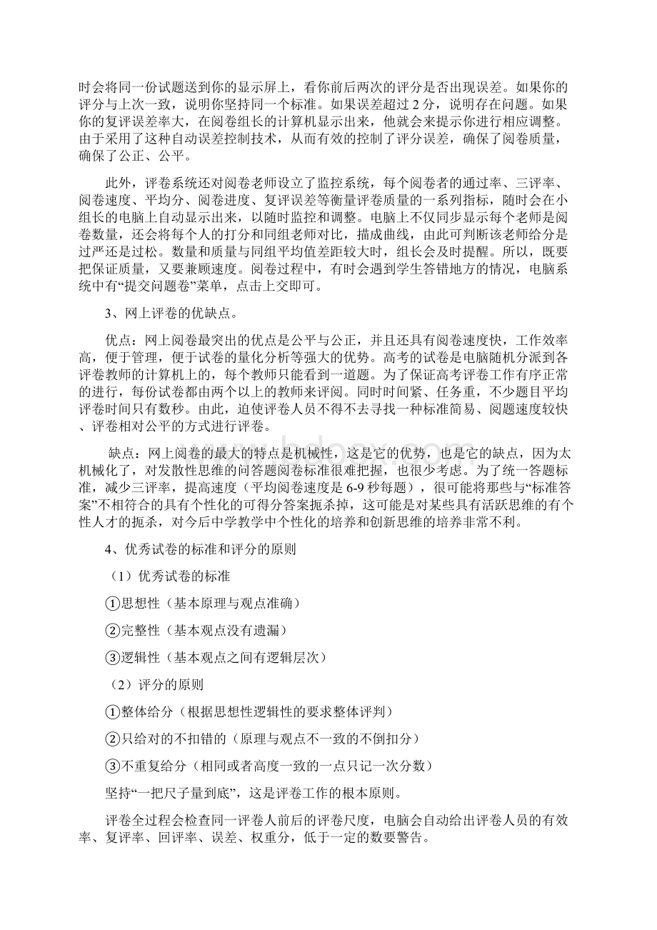 高考文科综合政治试题阅卷分析.docx_第2页