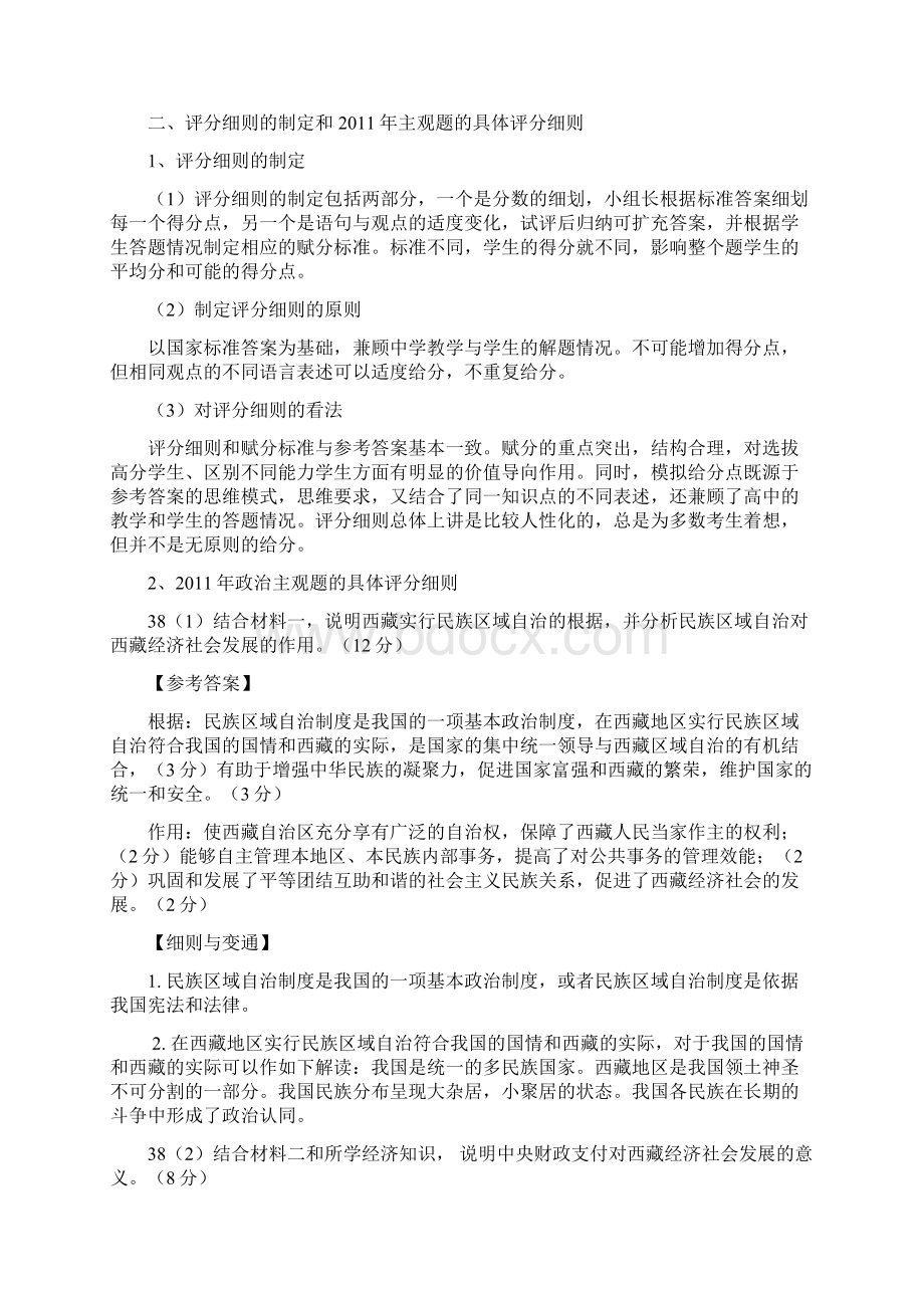 高考文科综合政治试题阅卷分析.docx_第3页