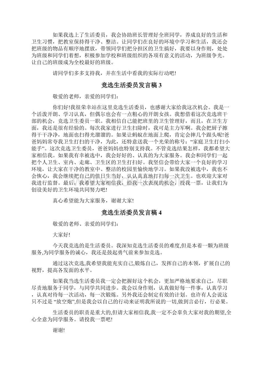 竞选生活委员发言稿.docx_第2页