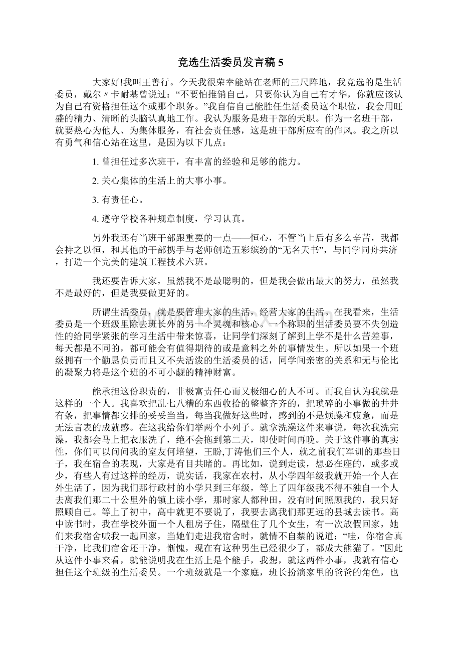 竞选生活委员发言稿.docx_第3页