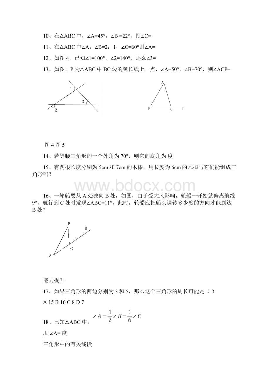 《认识三角形》同步练习2Word下载.docx_第2页