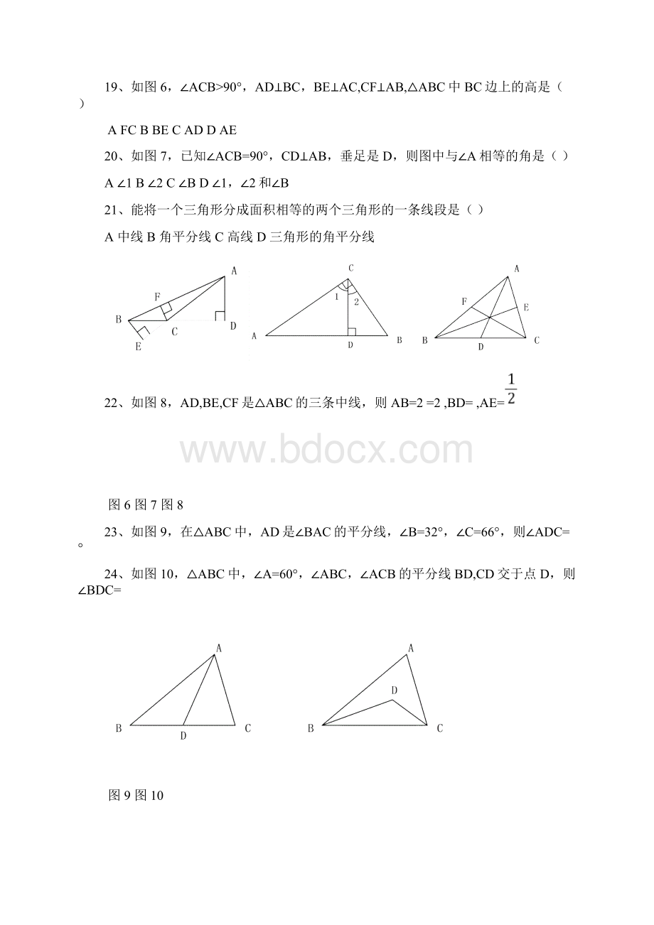 《认识三角形》同步练习2.docx_第3页