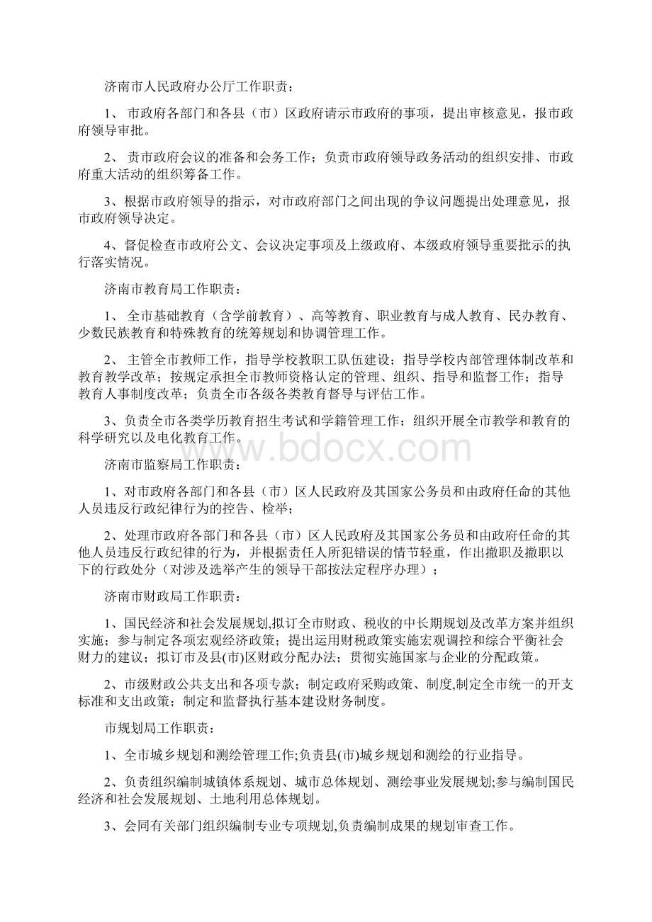 最新行政机关会务服务岗位职责优秀word范文 10页.docx_第3页