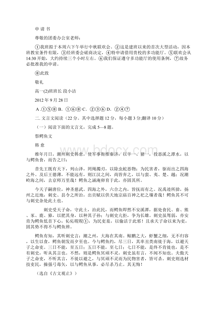 湖南省衡阳市八中届高三语文第十次教育质量检测试题.docx_第2页