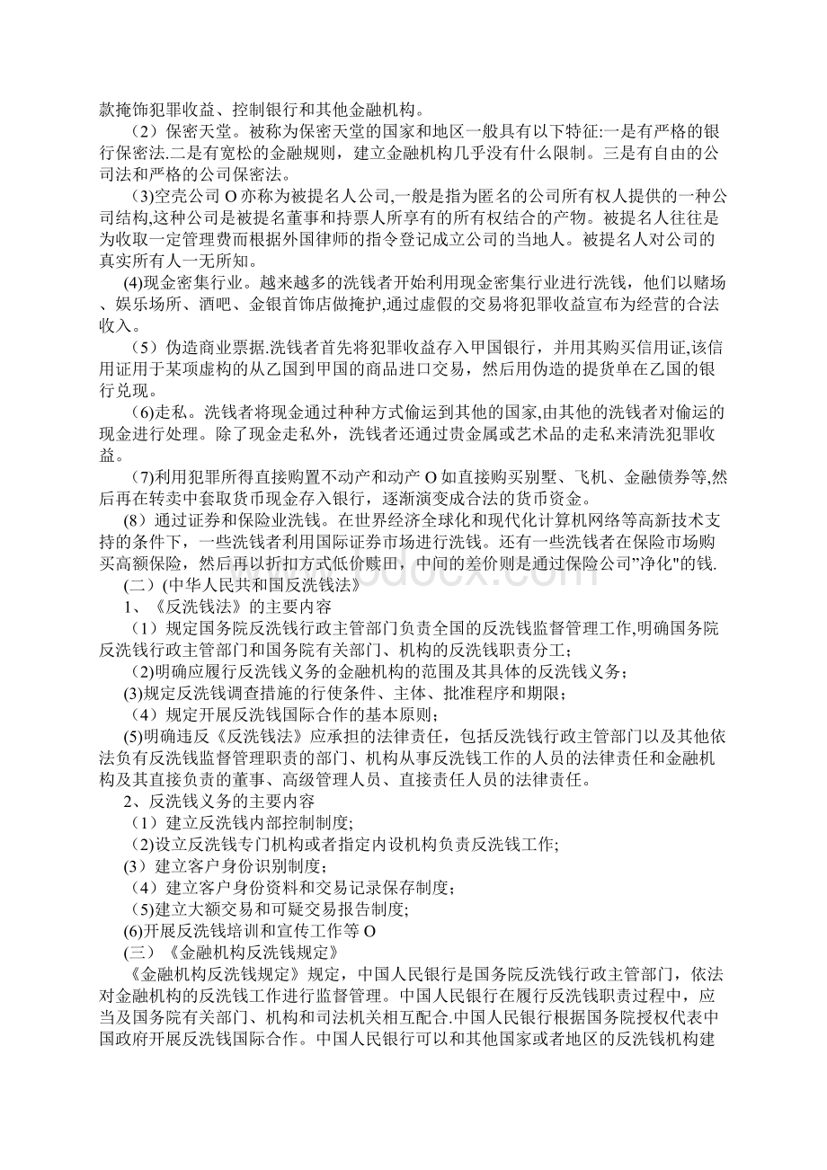 银行业相关法律法规.docx_第3页