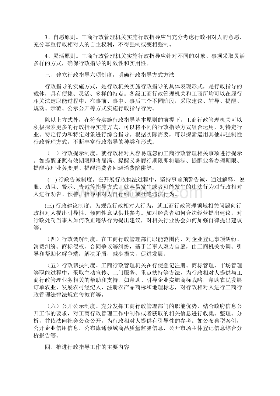 清远市工商行政管理局关于推行行政指导工作的意见综合修改.docx_第2页