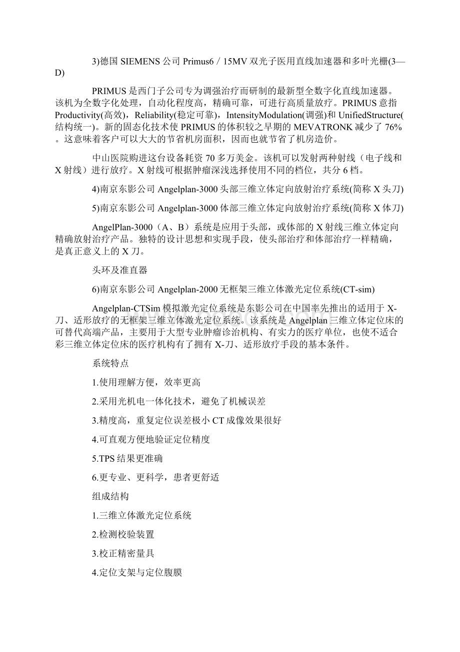 中山医院参观实习总结.docx_第3页