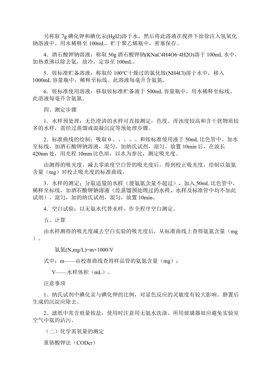 校园水环境质量监测方案.docx_第2页