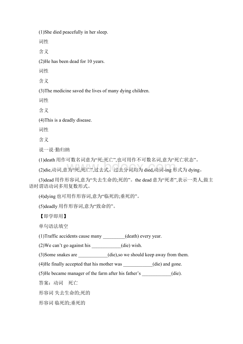 新版必修一Unit4 Natural disasters 教案1词汇与句型.docx_第3页