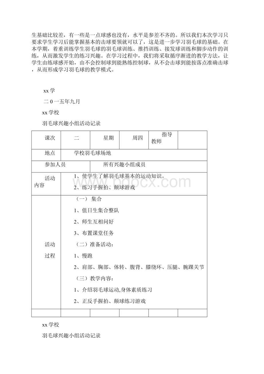 羽毛球兴趣小组活动计划及记录.docx_第2页