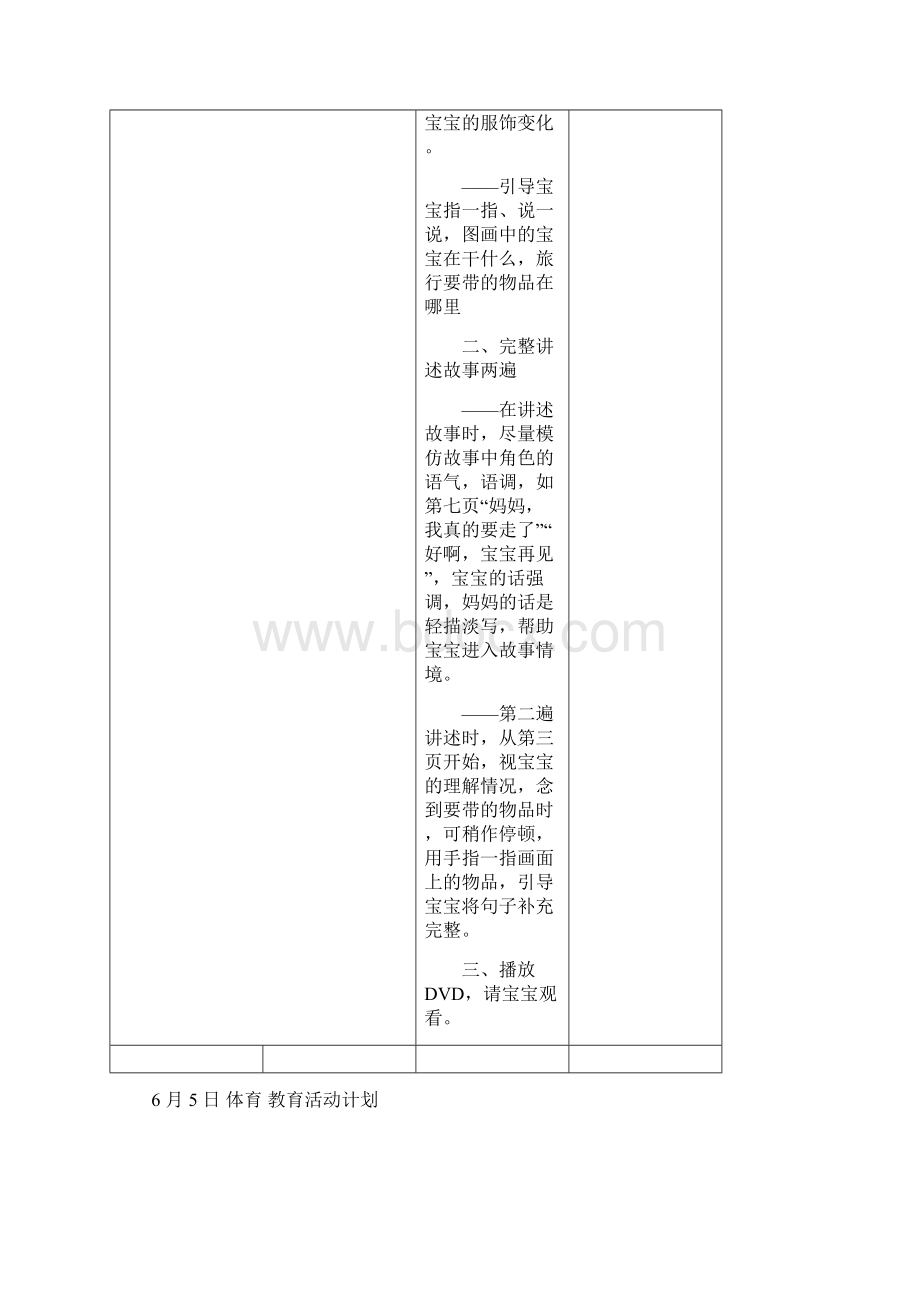 幼儿园托班整合下学期教案份Word格式文档下载.docx_第3页