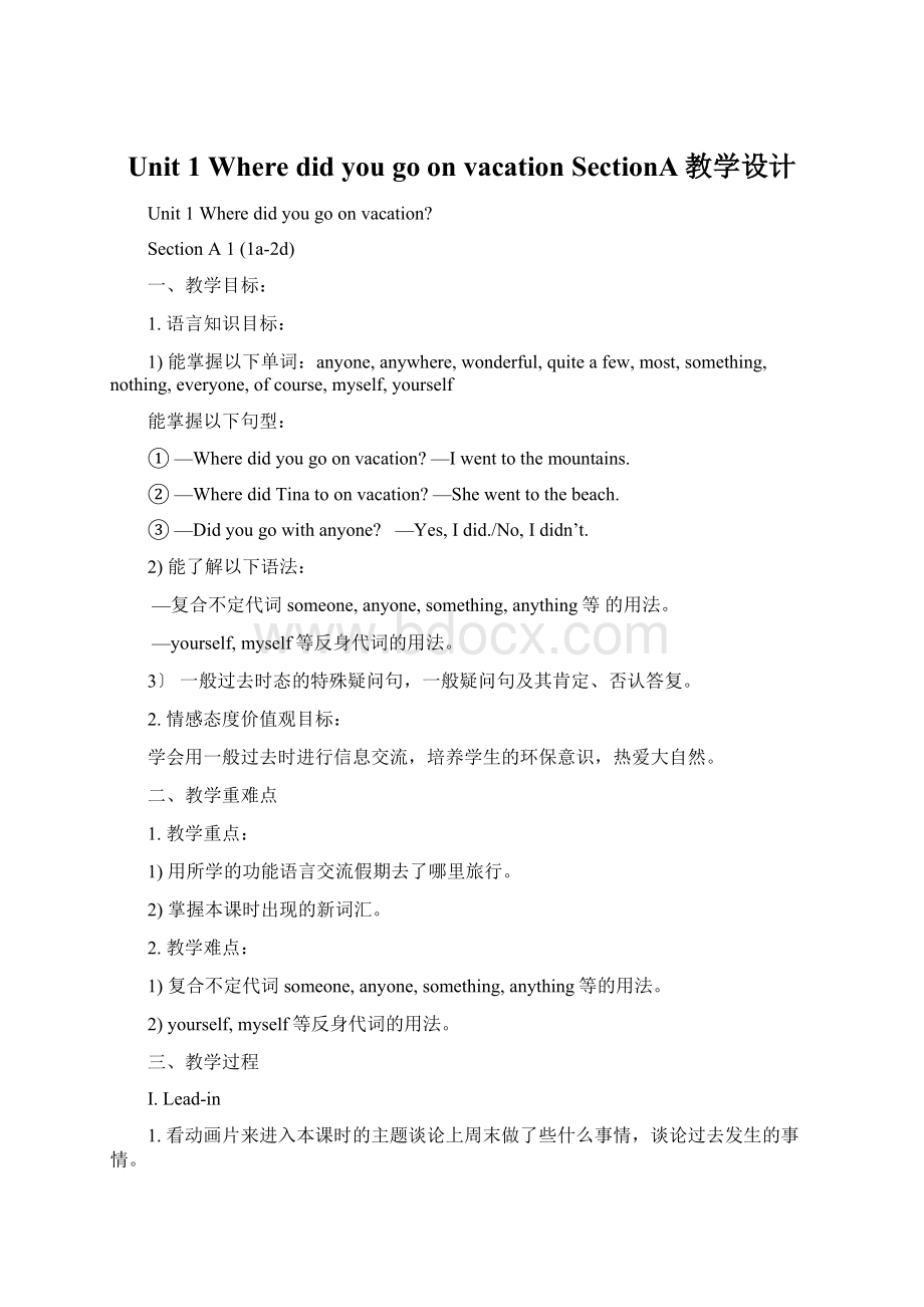 Unit 1 Where did you go on vacation SectionA教学设计Word文件下载.docx