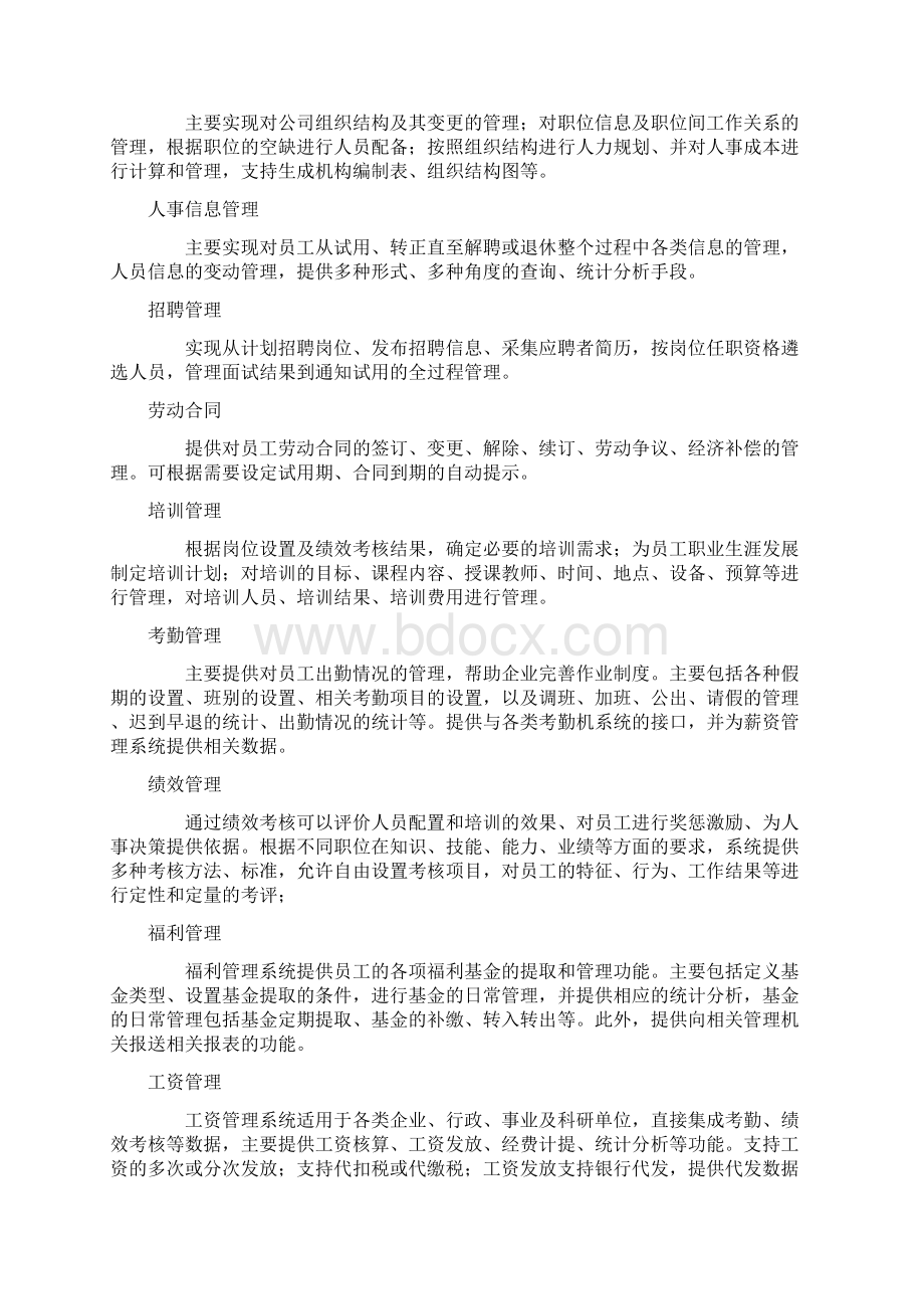 HR的形成及意义.docx_第2页