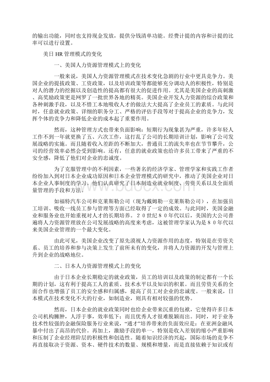 HR的形成及意义.docx_第3页