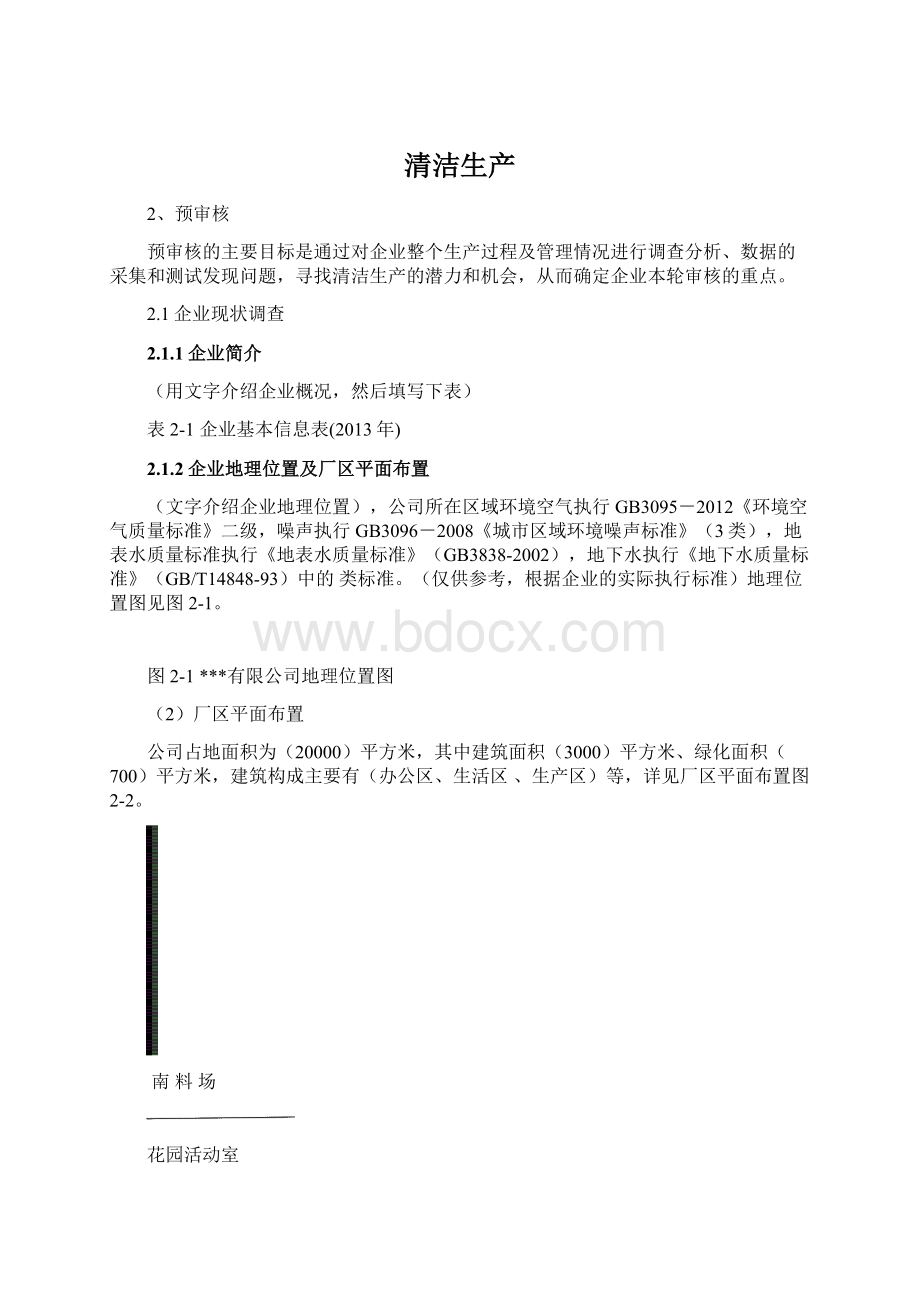 清洁生产文档格式.docx_第1页