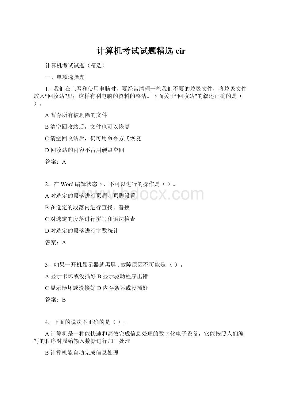 计算机考试试题精选cir.docx_第1页