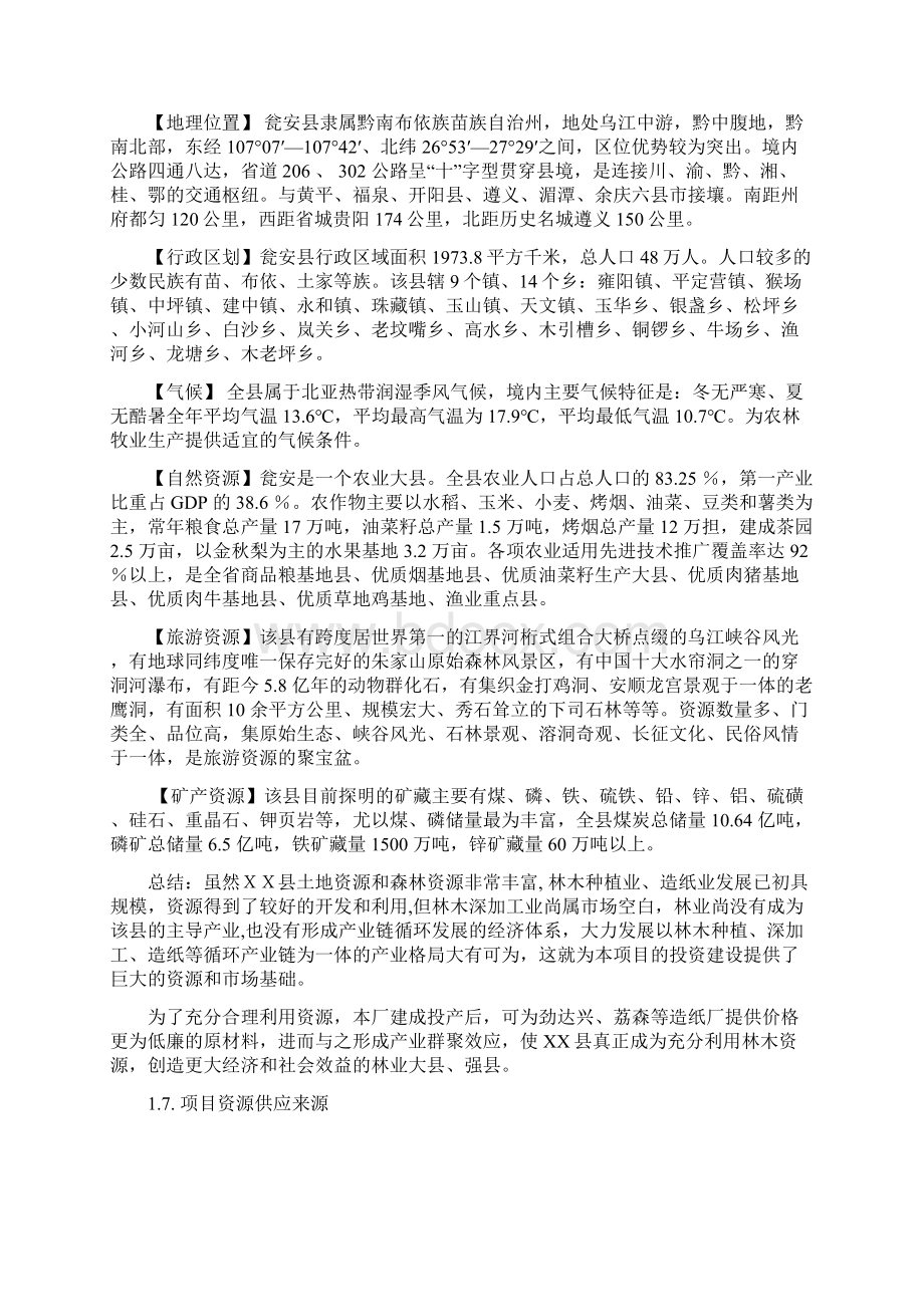 木材加工厂可行性报告Word文档下载推荐.docx_第2页