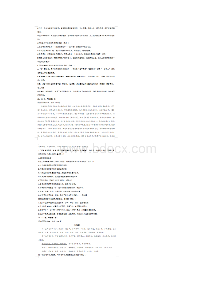 山东泰安市中考语文试题卷附答案解析.docx_第2页
