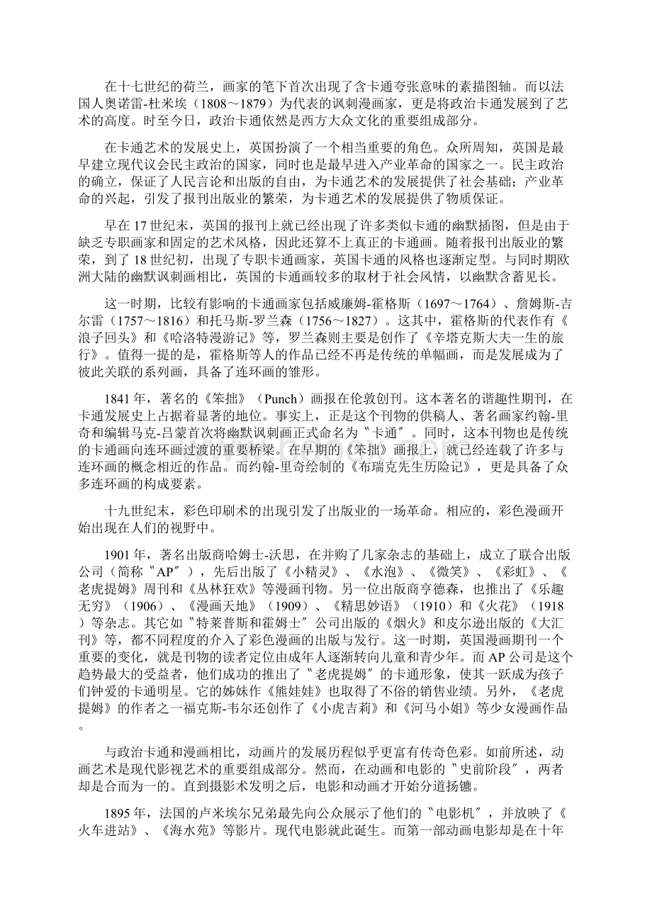 动漫产业基地可行性报告.docx_第2页