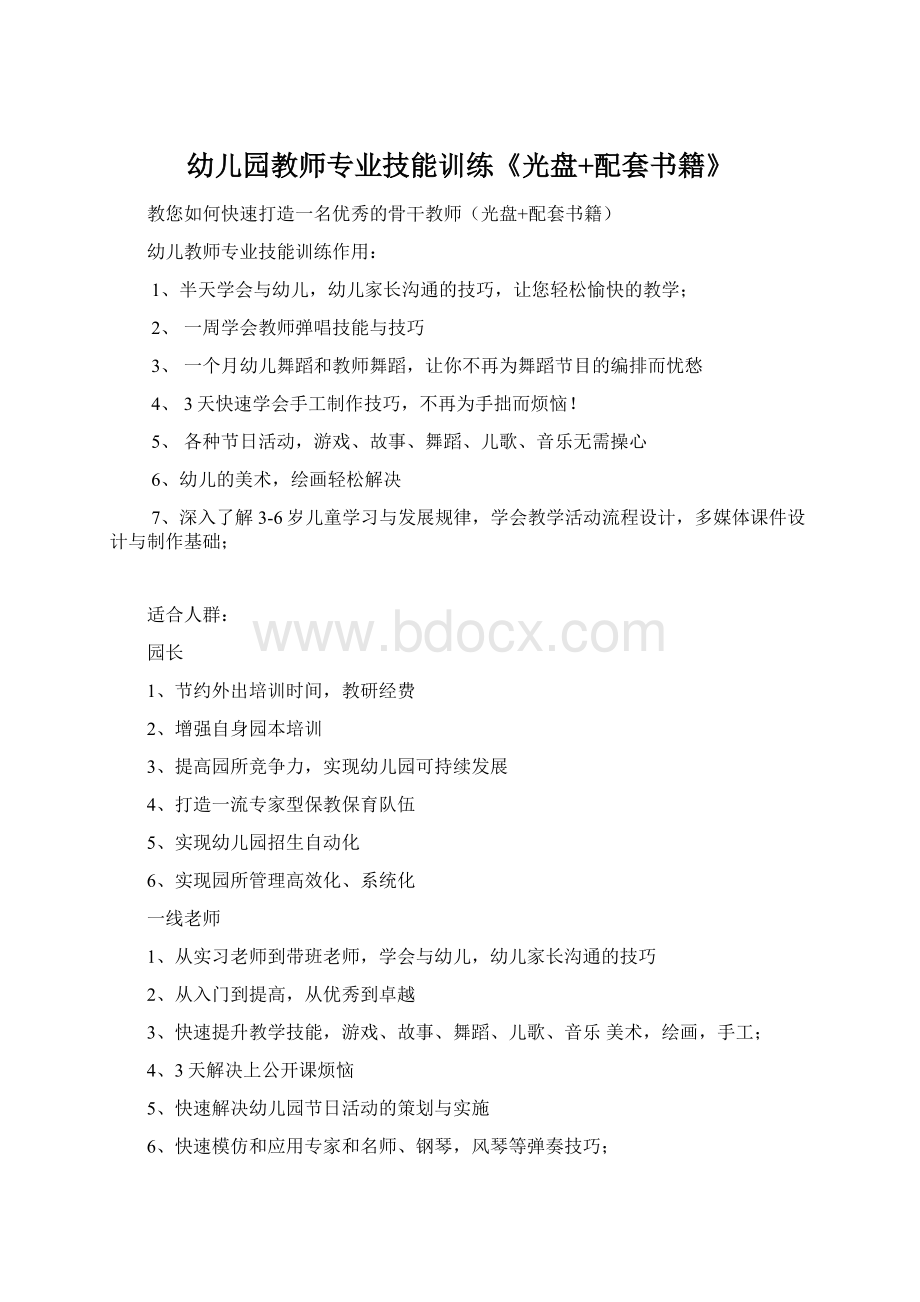 幼儿园教师专业技能训练《光盘+配套书籍》.docx_第1页