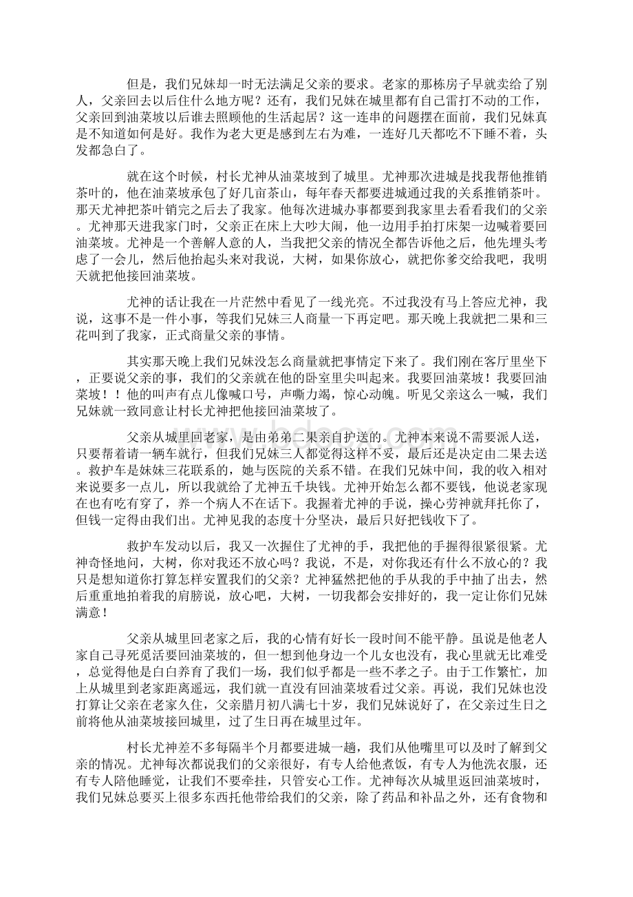 我们应该感谢谁.docx_第2页